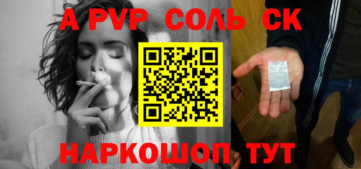 Alpha PVP Соль  Альфа ПВП мука  Зерноград  APVP СК КРИС  APVP  Вход с VPN 