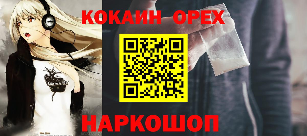 Зерноград  Кокаин VHQ  COCAIN  Вход с VPN 