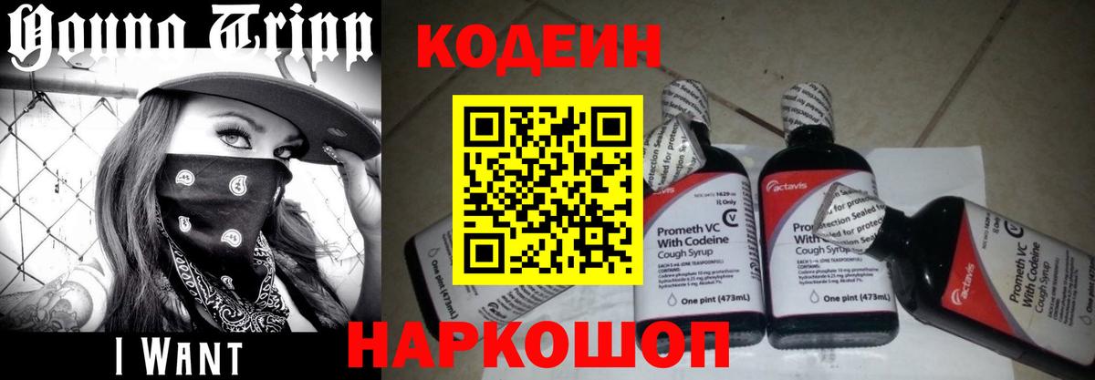 Codein Purple Drank  Codein напиток Lean (лин)  Вход с VPN  Зерноград 