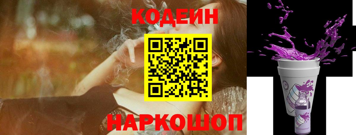 Кодеиновый сироп Lean Purple Drank Зерноград