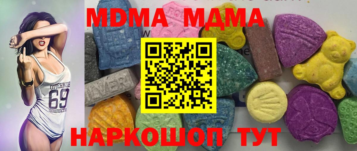 МДМА молли  MDMA crystal  MDMA  Зерноград  Вход с VPN 