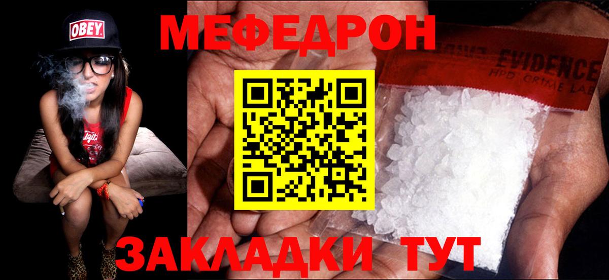 Меф мяу мяу мука Зерноград