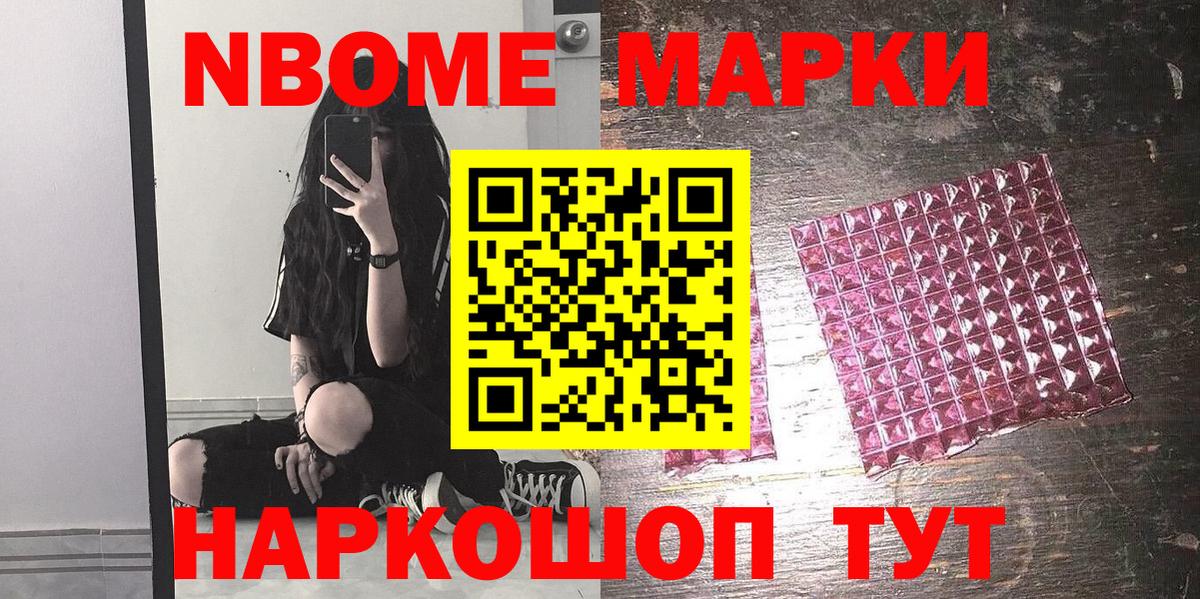 Марки N-bome 1500мкг Зерноград