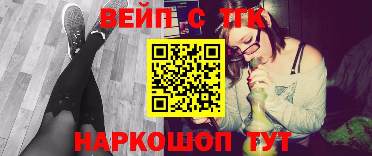 Зерноград  ТГК вейп  Вход с VPN 